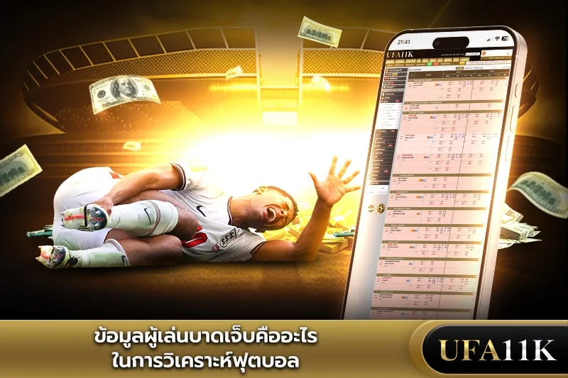 วิเคราะห์บอล