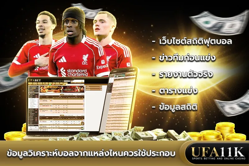 วิเคราะห์บอล