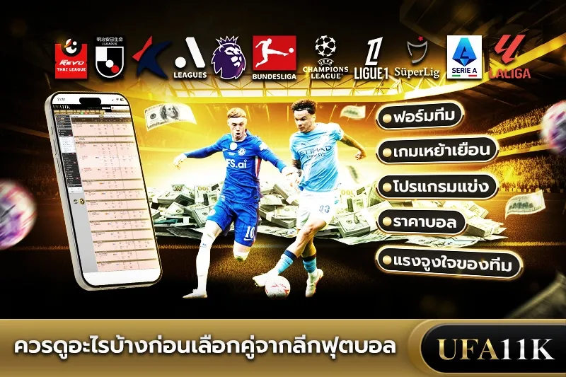 ลีกฟุตบอล