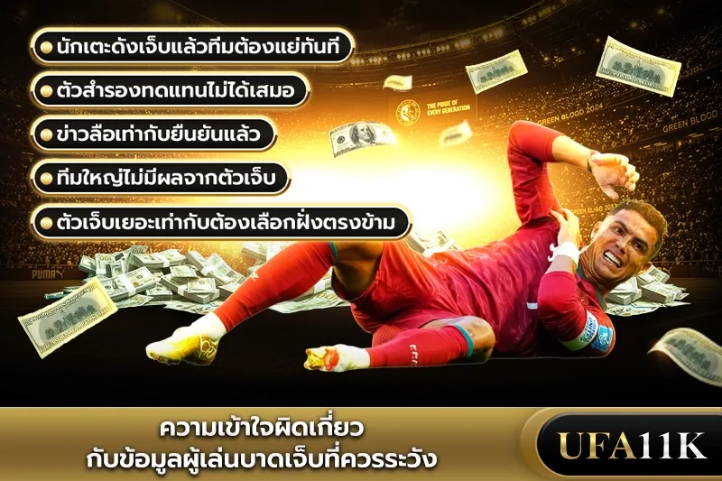 ข้อมูลบอล