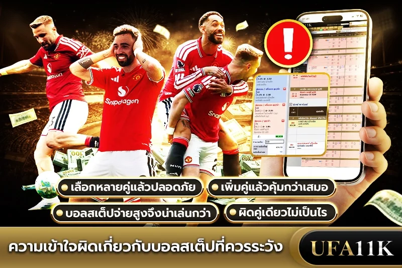 บอลสเต็ป