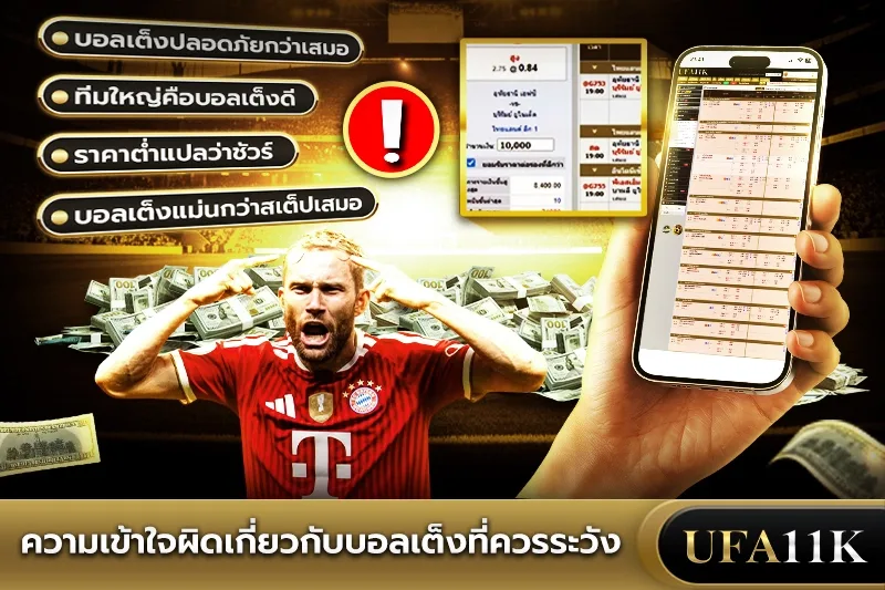 บอลเต็ง
