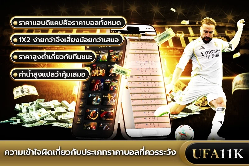 ราคาบอล
