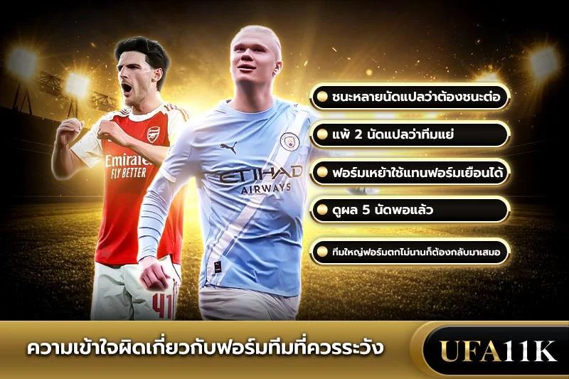 ฟอร์มทีม