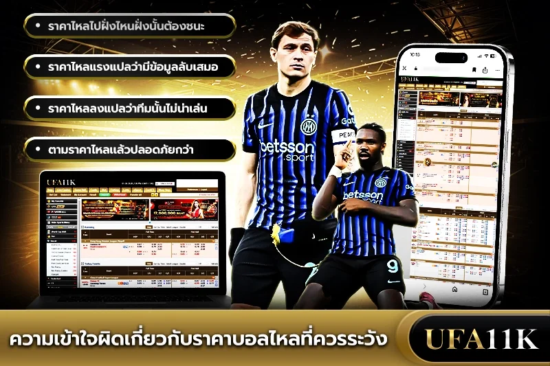 ราคาบอลไหล