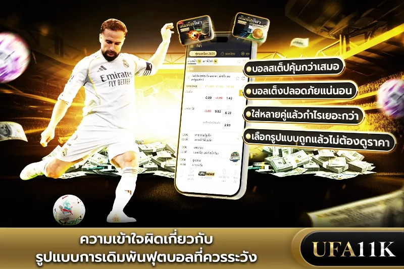 แทงบอล