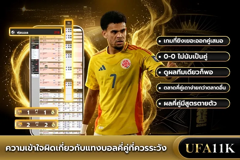 บอลคู่คี่