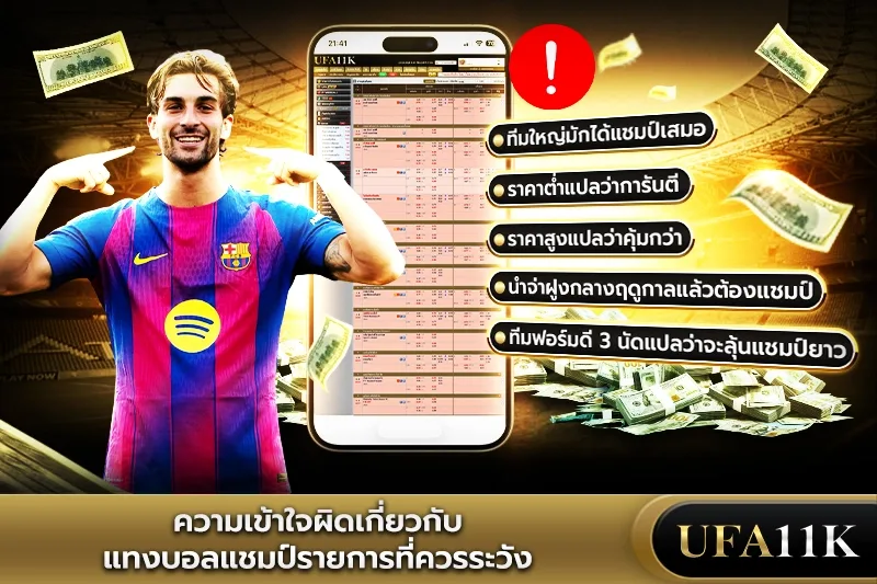 บอลแชมป์