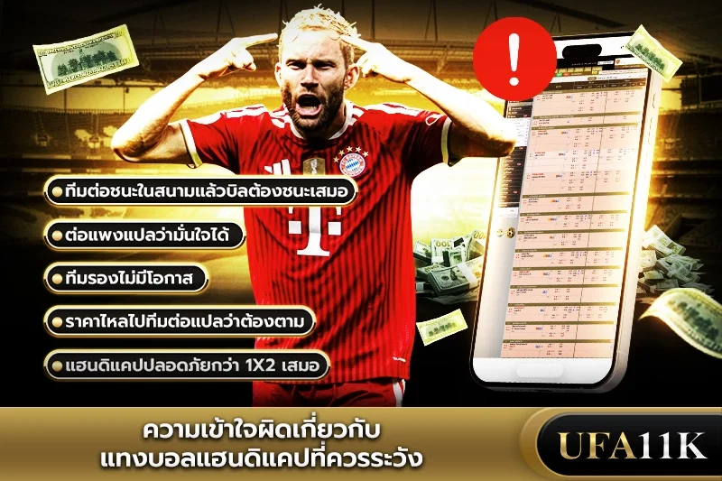 บอลแฮนดิแคป