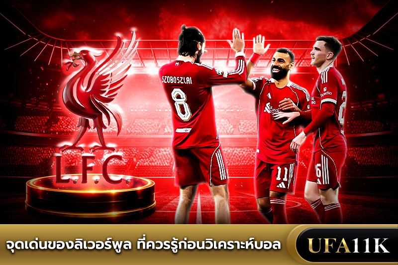 วิเคราะห์บอล