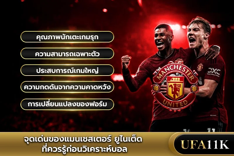 วิเคราะห์บอล