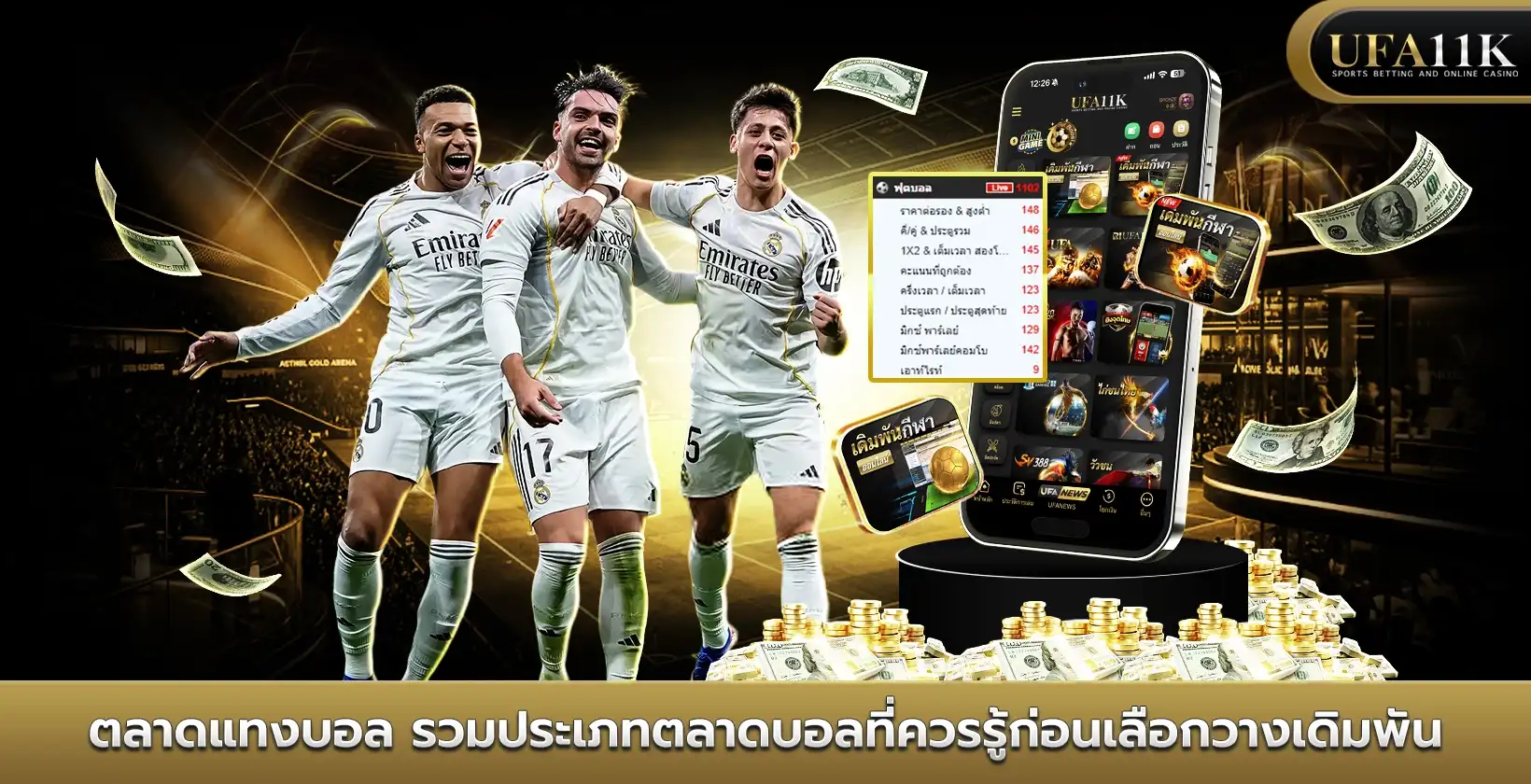ตลาดแทงบอล