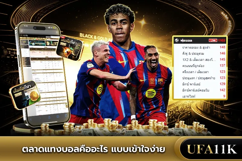 แทงบอล