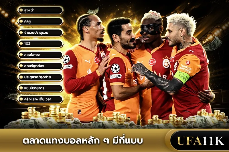 แทงบอล