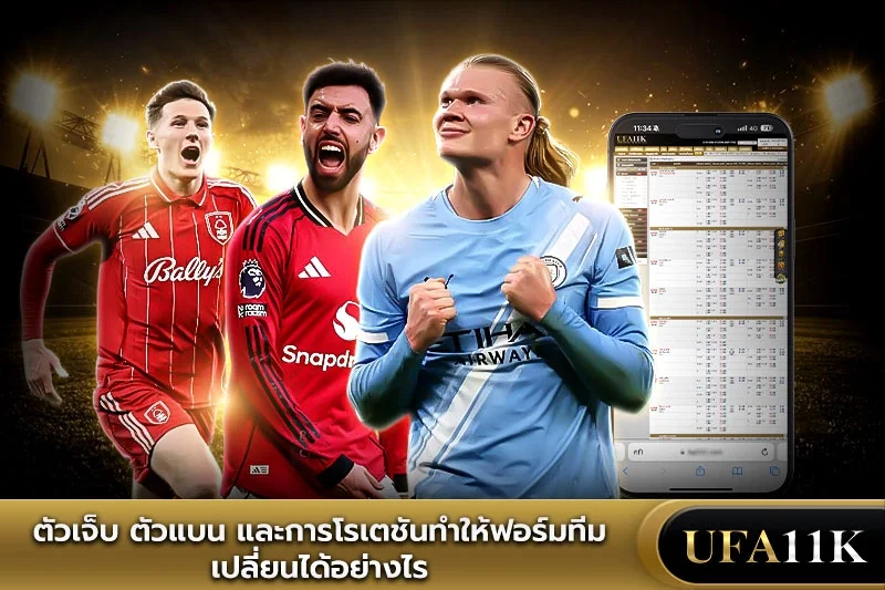 ฟอร์มทีม