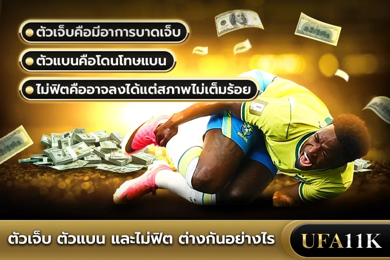 วิเคราะห์บอล