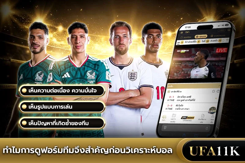 วิเคราะห์บอล