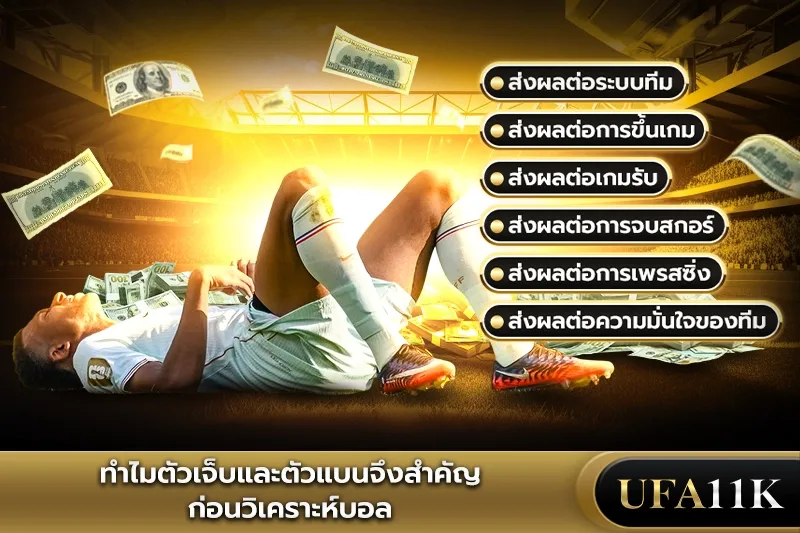 วิเคราะห์บอล