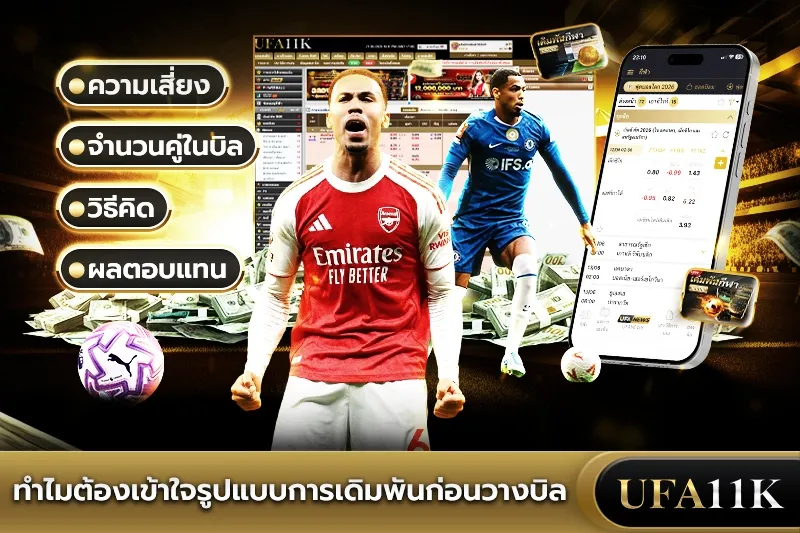 แทงบอล