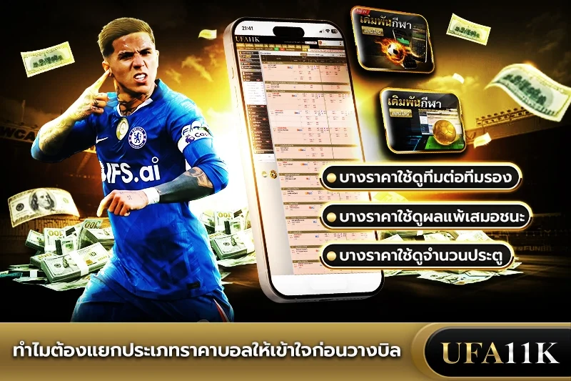 ราคาบอล