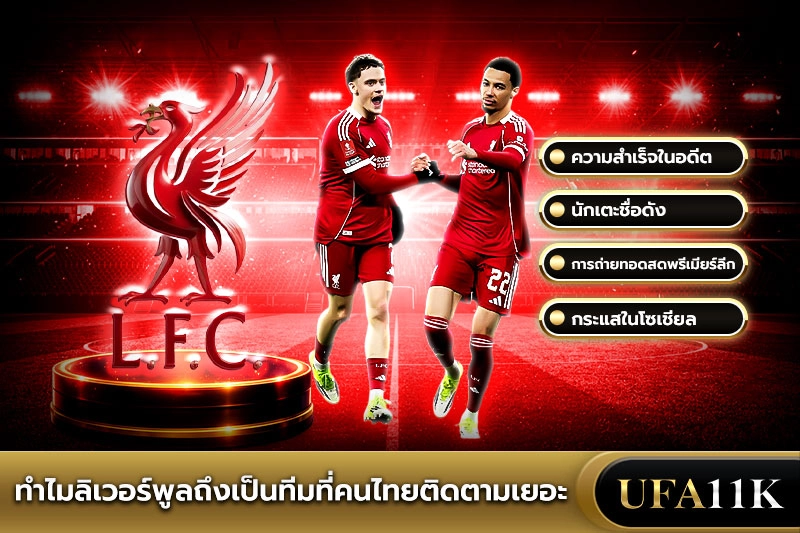 ลิเวอร์พูล