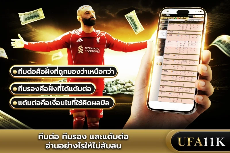ทีมต่อ