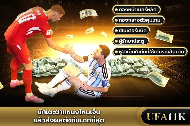 นักเตะ