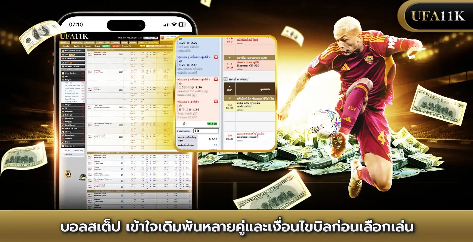 บอลสเต็ป