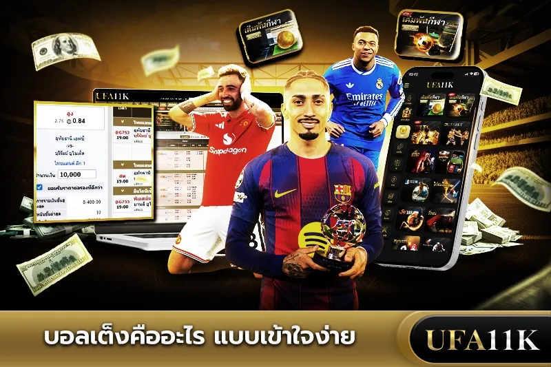 บอลเต็ง