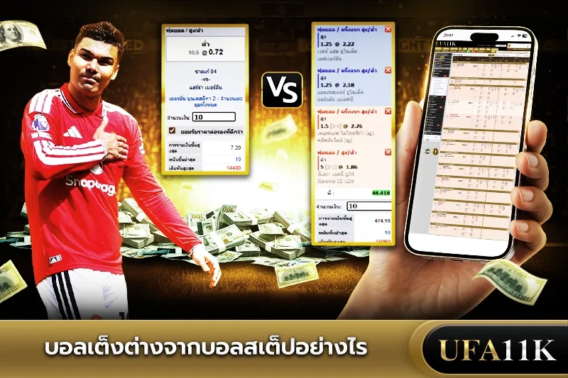 บอลสเต็ป