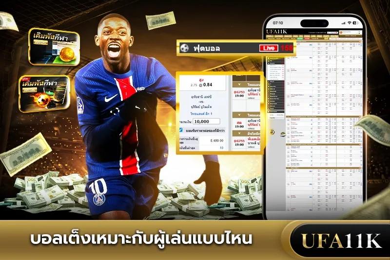บอลเต็ง