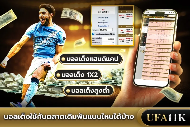 บอลเต็ง