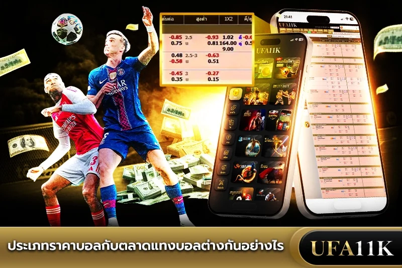 แทงบอล