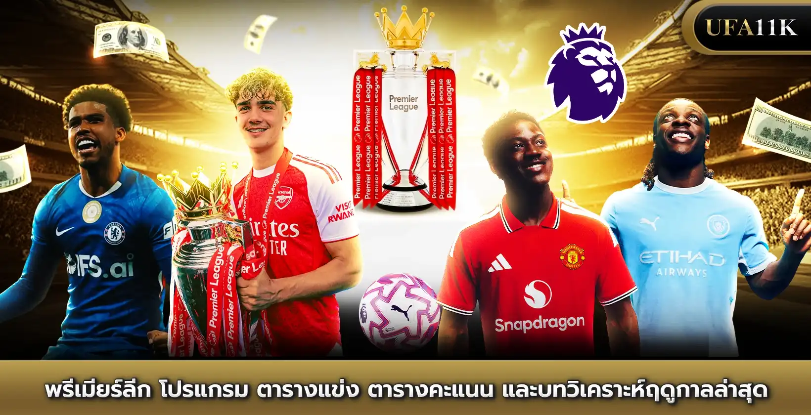 พรีเมียร์ลีก