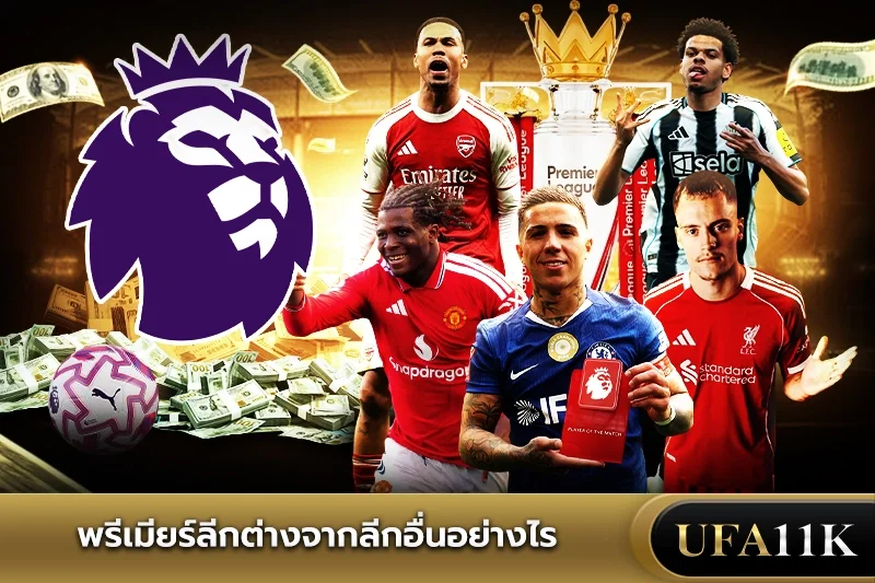 พรีเมียร์ลีก