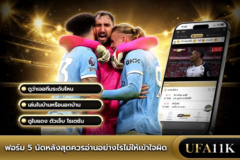 วิเคราะห์บอล