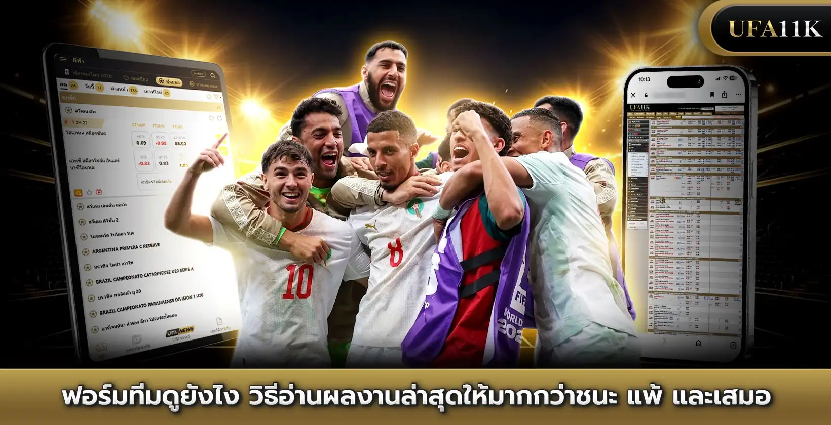 ฟอร์มทีม