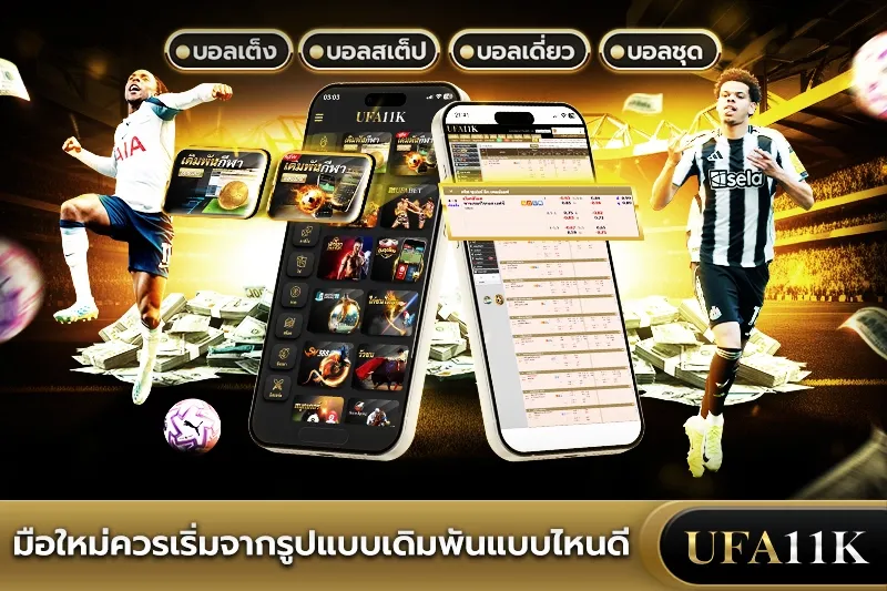 แทงบอล