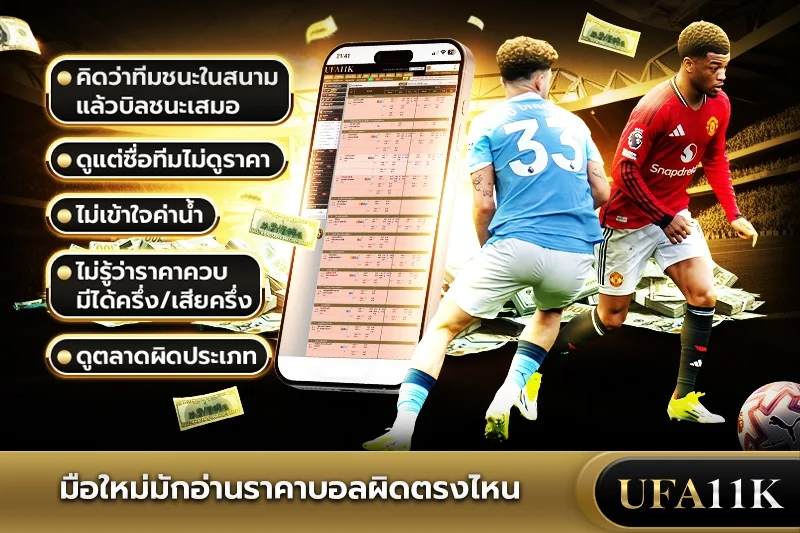 ราคาบอล