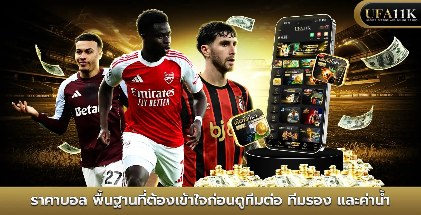 ราคาบอล