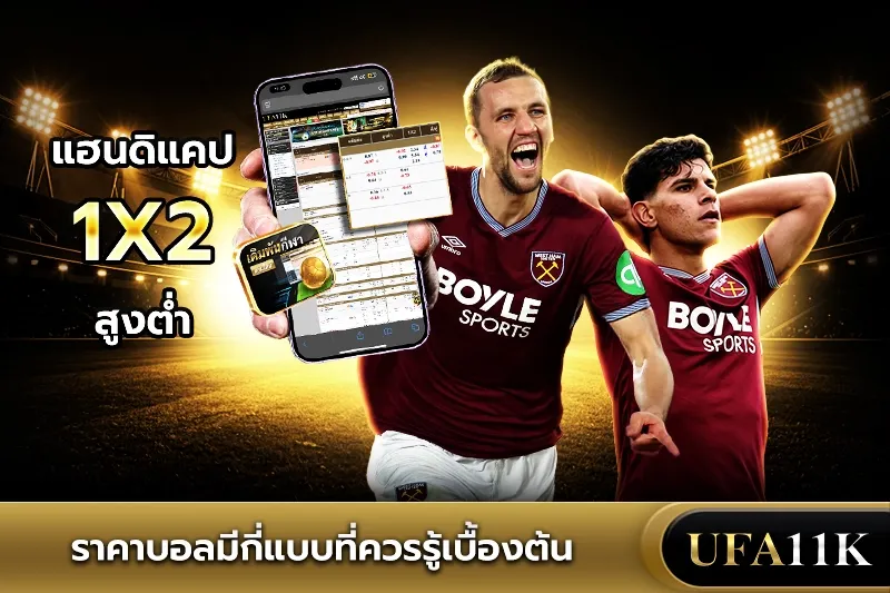 ราคาบอล