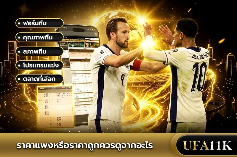 ราคาบอล