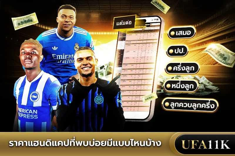 ราคาบอล