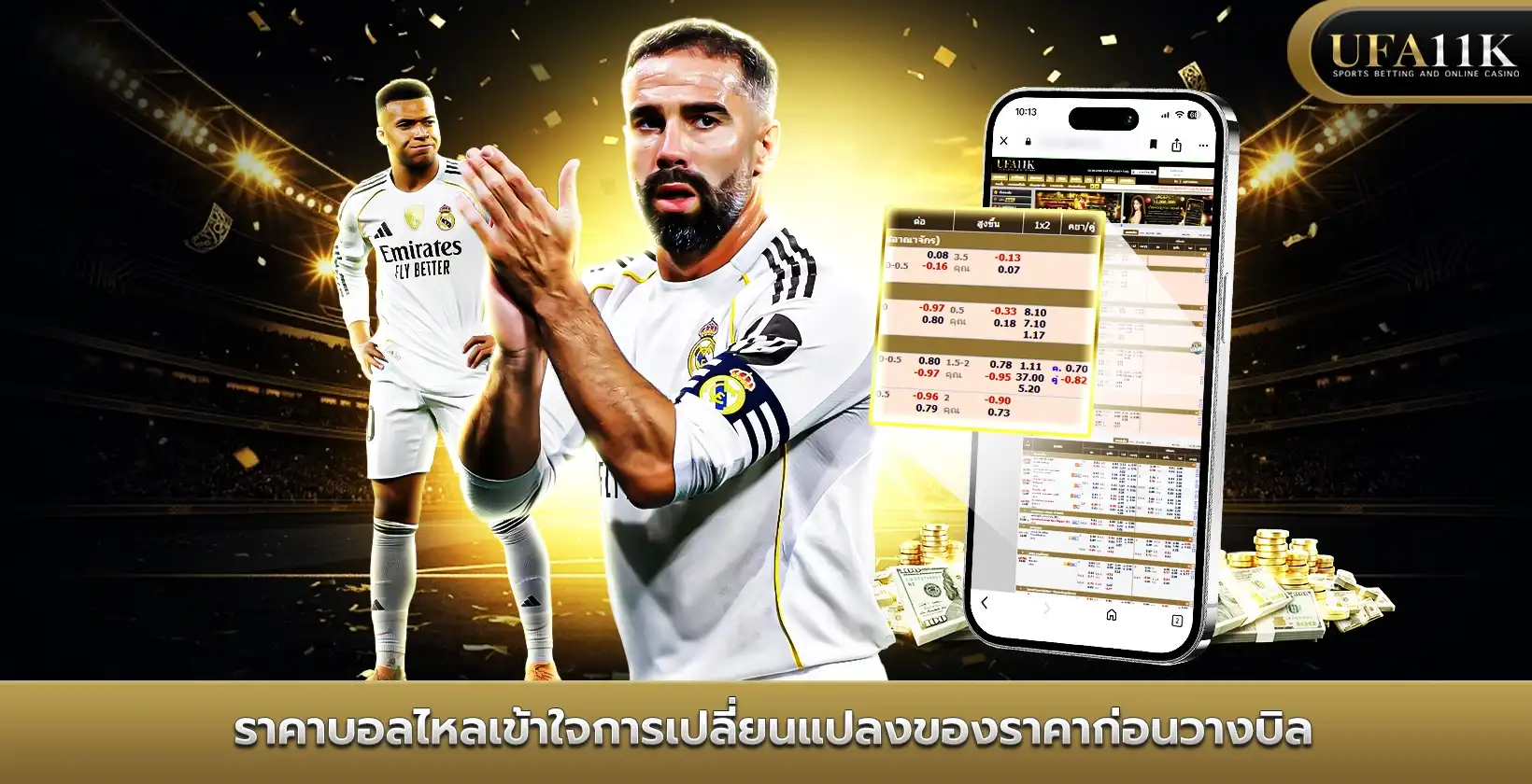 ราคาบอลไหล