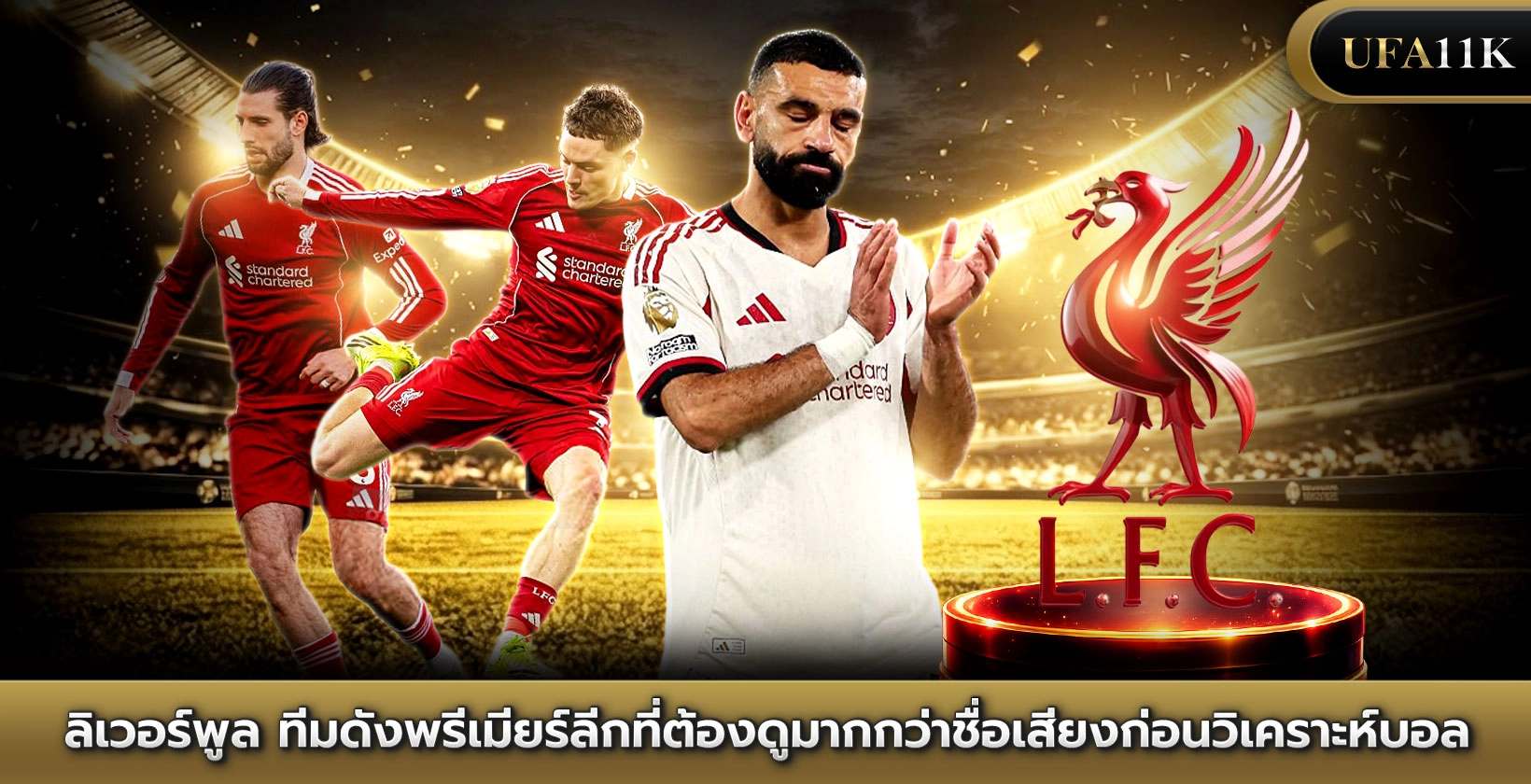 ลิเวอร์พูล