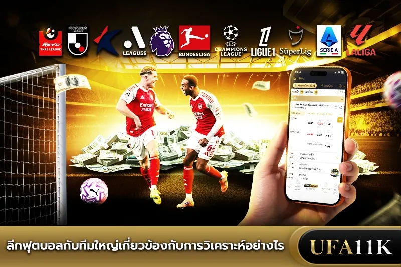 ลีกฟุตบอล