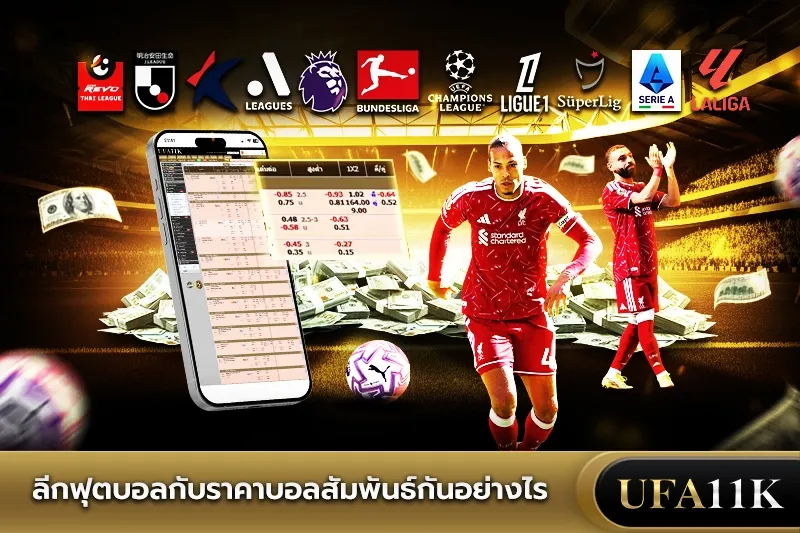 ราคาบอล