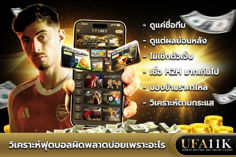 วิเคราะห์บอล