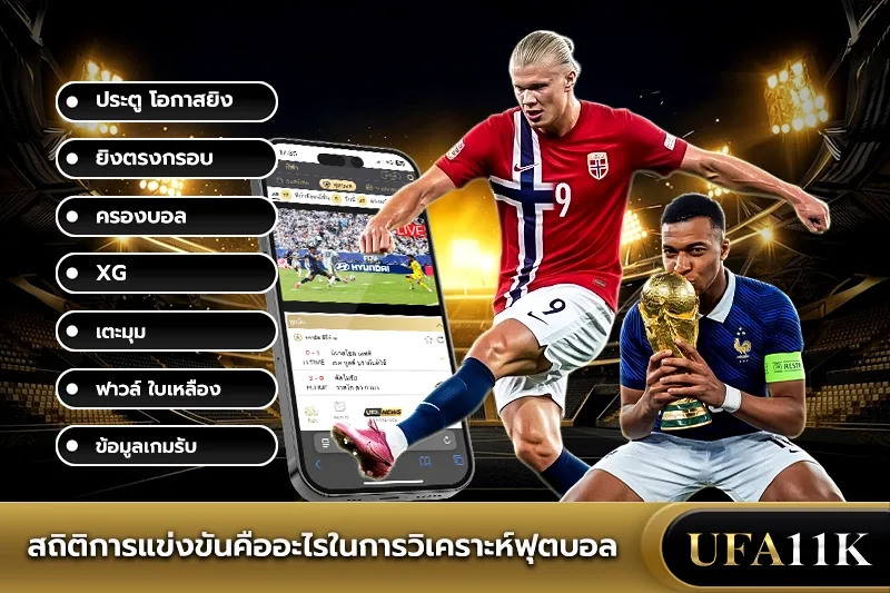 วิเคราะห์บอล