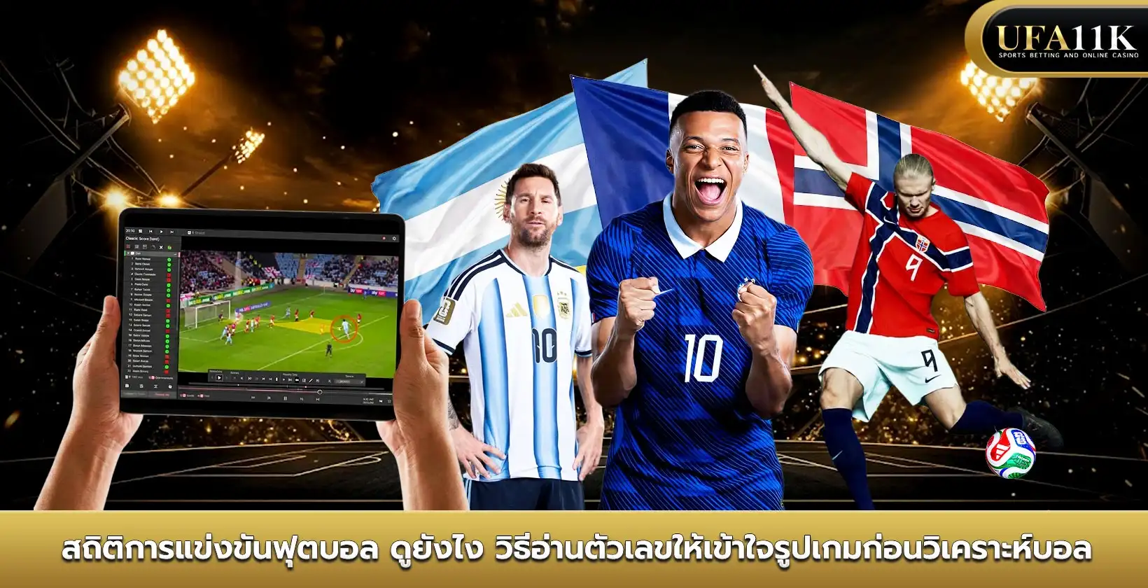 สถิติการแข่งขันฟุตบอล